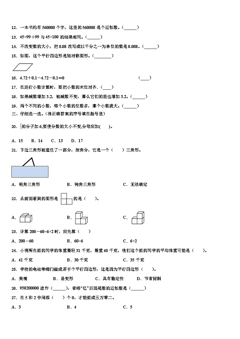 四川省眉山市洪雅县2022-2023学年数学四年级第二学期期末教学质量检测试题含解析第2页