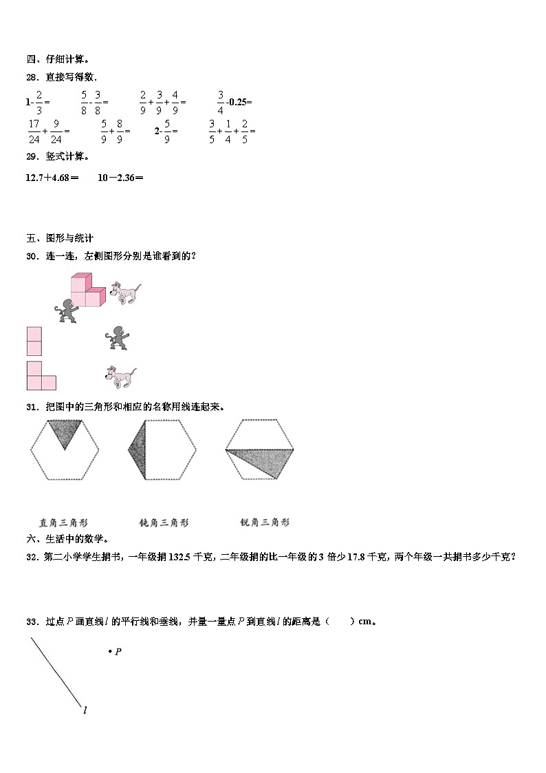 四川省眉山市洪雅县2022-2023学年数学四年级第二学期期末教学质量检测试题含解析第3页
