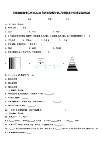 四川省眉山市仁寿县2023年四年级数学第二学期期末学业质量监测试题含解析