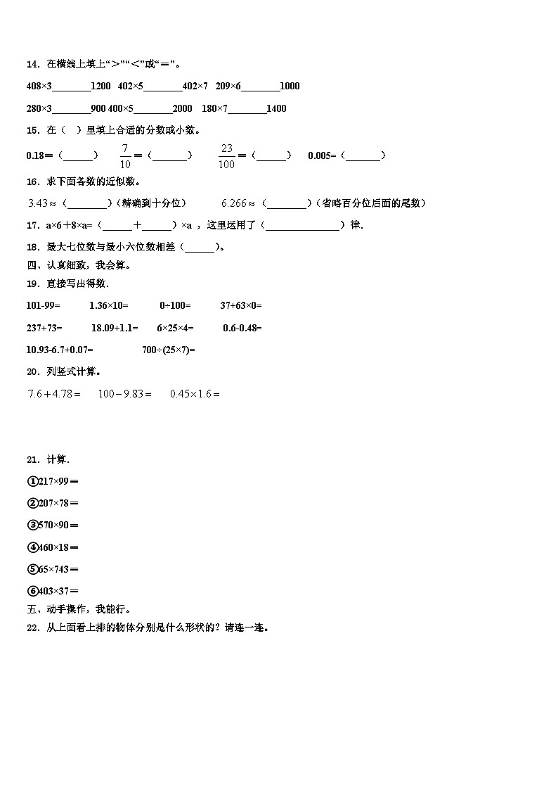 四川省眉山市仁寿县2023年四年级数学第二学期期末学业质量监测试题含解析第2页
