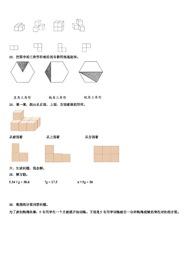 四川省眉山市仁寿县2023年四年级数学第二学期期末学业质量监测试题含解析第3页