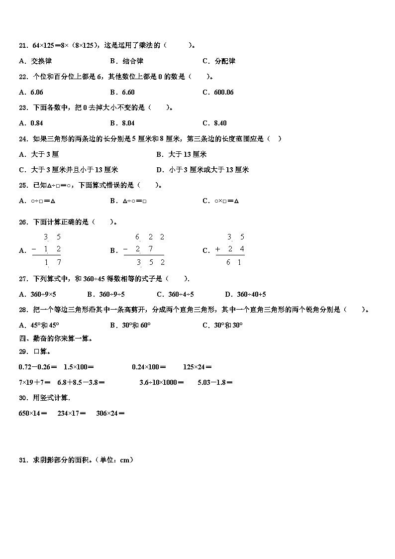 四川省绵阳市涪城区2023年数学四下期末质量跟踪监视试题含解析02
