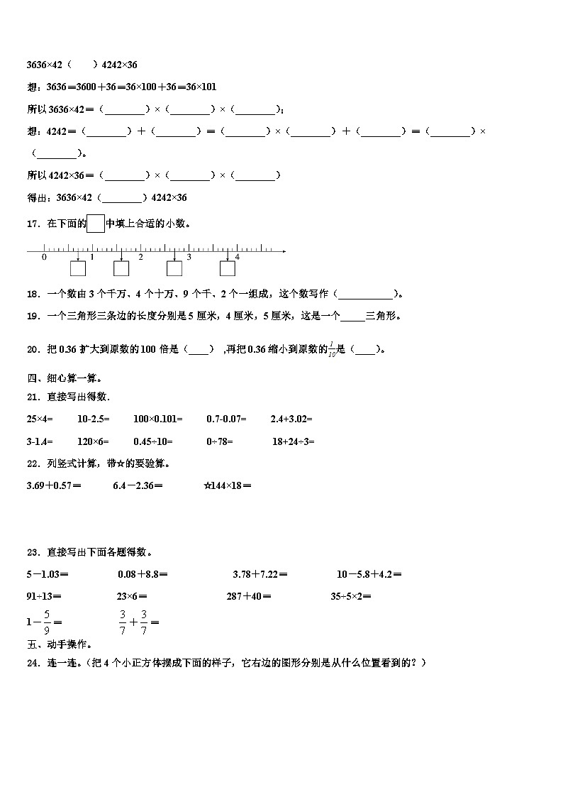 四川省绵阳市江油市2023年四年级数学第二学期期末质量检测模拟试题含解析02