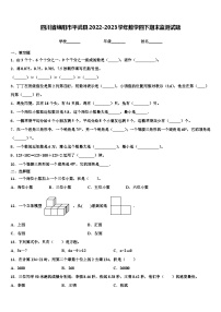 四川省绵阳市平武县2022-2023学年数学四下期末监测试题含解析