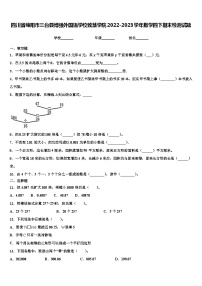 四川省绵阳市三台县博强外国语学校致慧学院2022-2023学年数学四下期末检测试题含解析