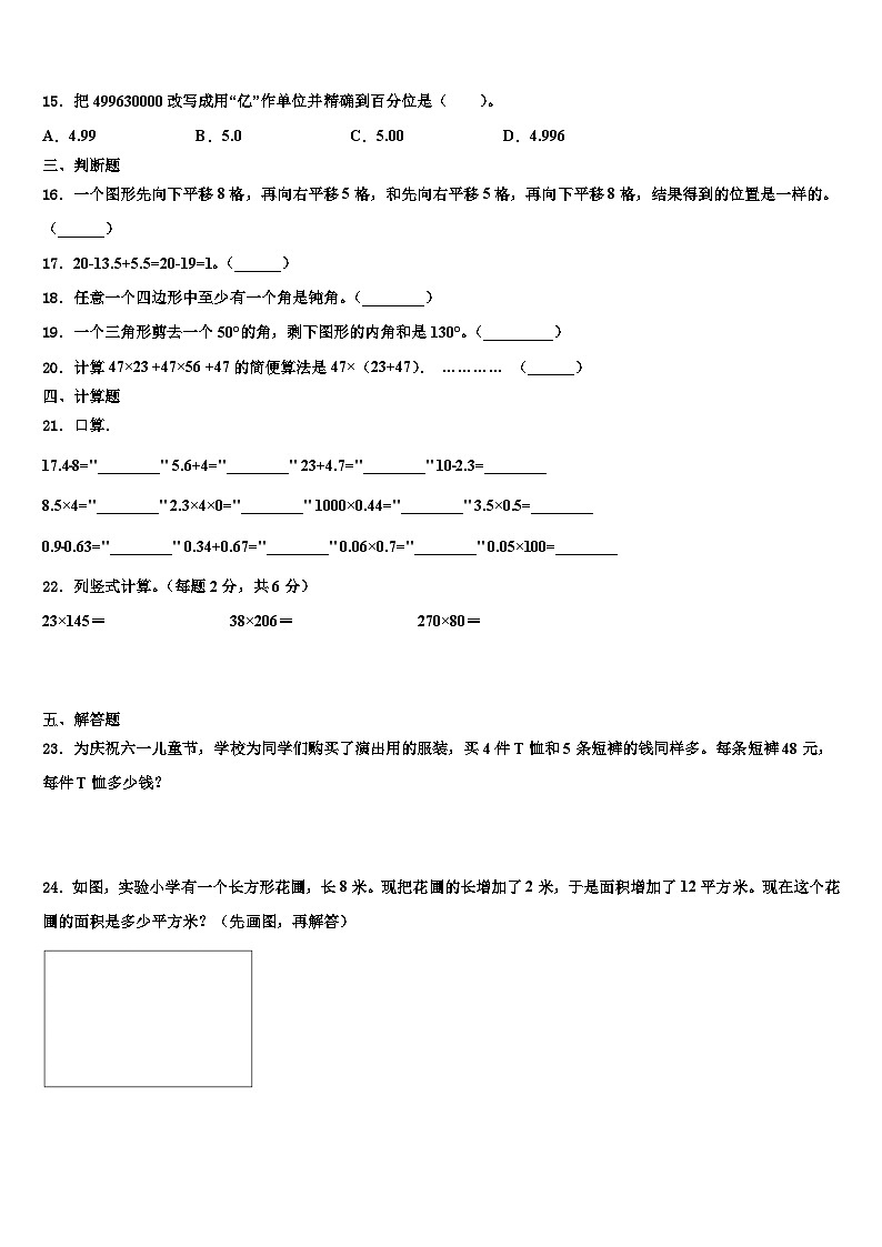 四川省绵阳市三台县博强外国语学校致慧学院2022-2023学年数学四下期末检测试题含解析第2页