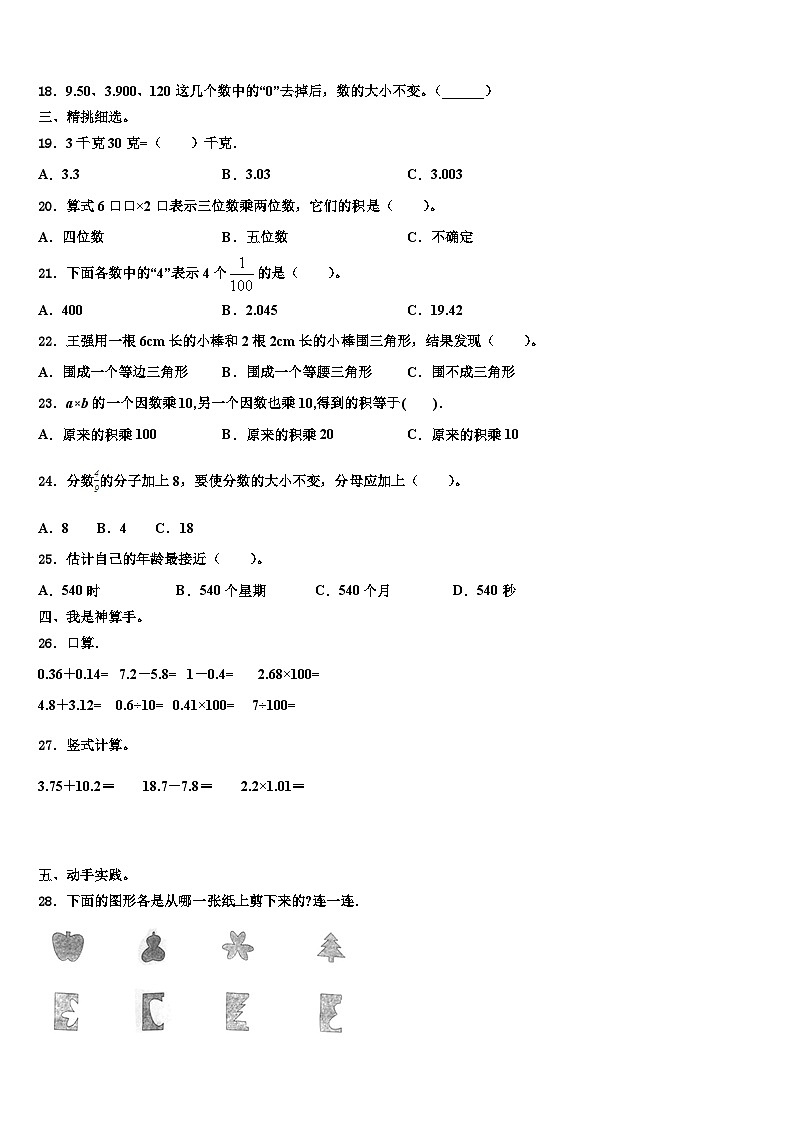 四川省绵阳市游仙区2023年数学四年级第二学期期末教学质量检测试题含解析第2页