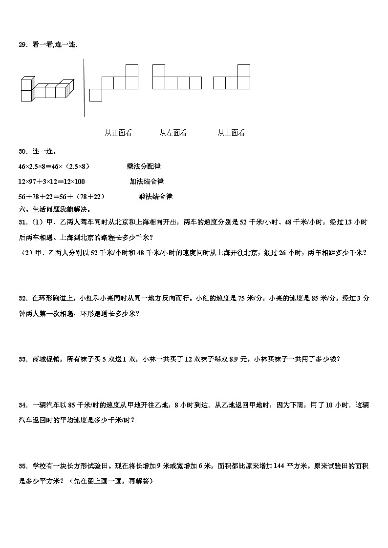 四川省绵阳市游仙区2023年数学四年级第二学期期末教学质量检测试题含解析第3页