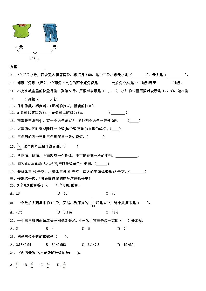 四川省攀枝花市仁和区2022-2023学年数学四年级第二学期期末统考试题含解析第2页