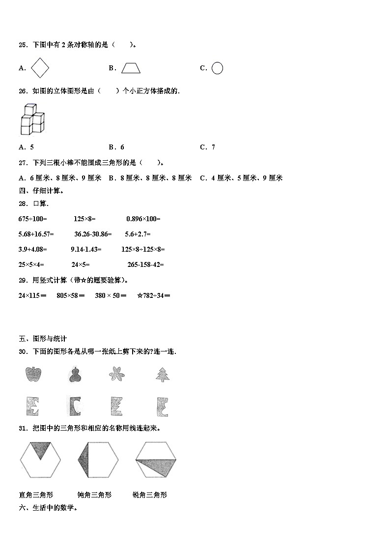 四川省攀枝花市仁和区2022-2023学年数学四年级第二学期期末统考试题含解析第3页