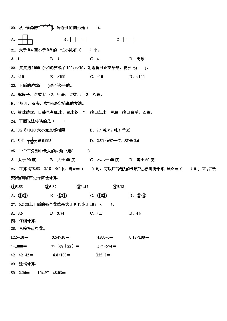 四川省绵阳市梓潼县2022-2023学年数学四下期末统考模拟试题含解析02