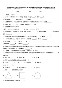 四川省攀枝花市盐边县2022-2023学年数学四年级第二学期期末监测试题含解析