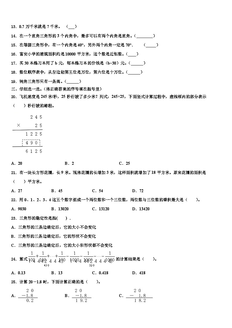 四川省遂宁市2023年四年级数学第二学期期末监测模拟试题含解析第2页