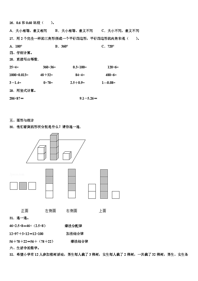 四川省遂宁市2023年四年级数学第二学期期末监测模拟试题含解析第3页