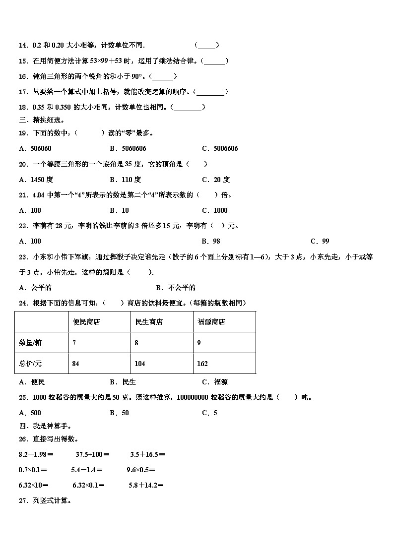 四川省遂宁市安居区2022-2023学年数学四年级第二学期期末复习检测试题含解析02