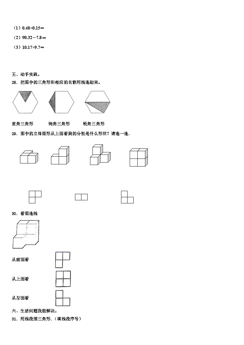 四川省遂宁市安居区2022-2023学年数学四年级第二学期期末复习检测试题含解析03