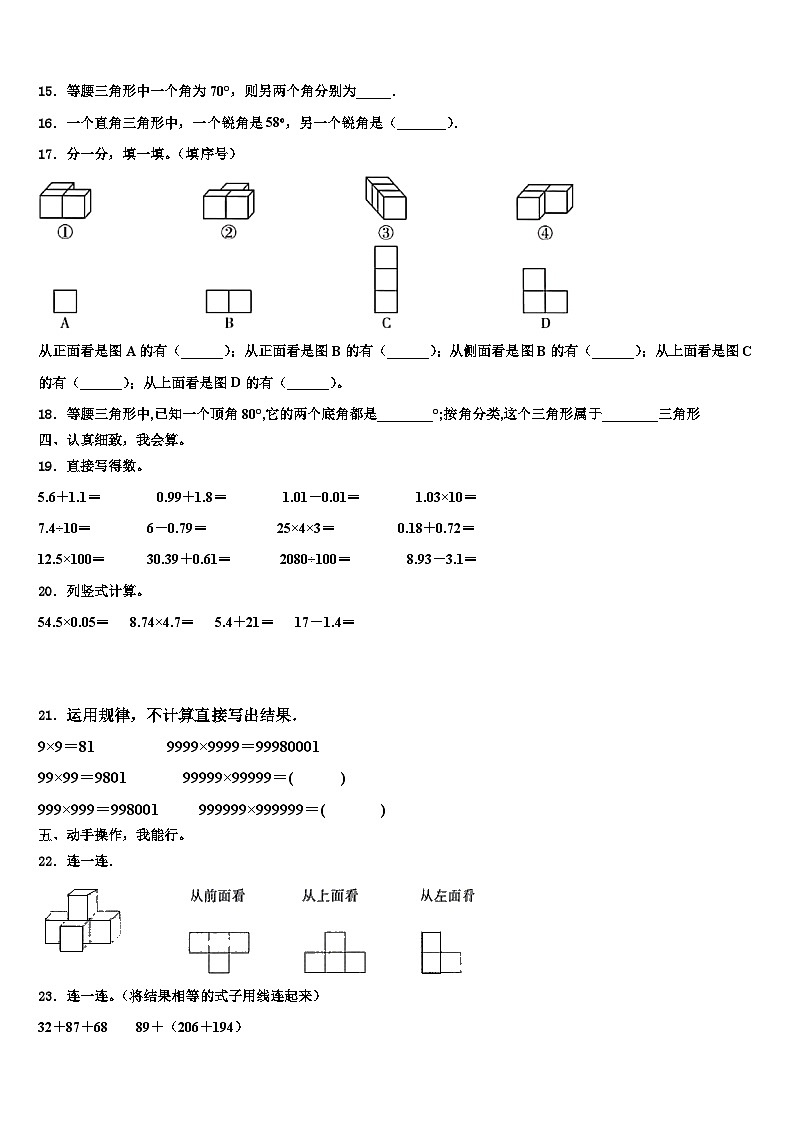四川省遂宁市射洪县2023年数学四年级第二学期期末检测模拟试题含解析02