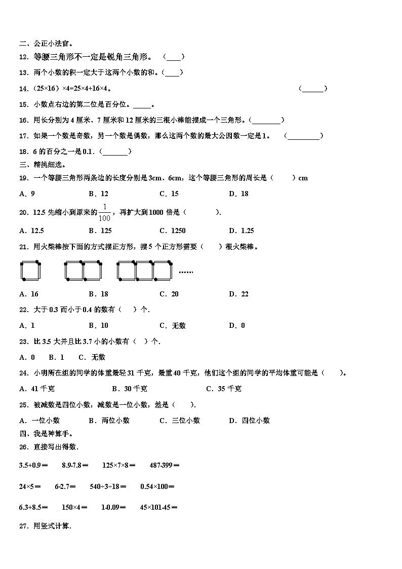 四川省雅安市2023年数学四年级第二学期期末考试试题含解析第2页