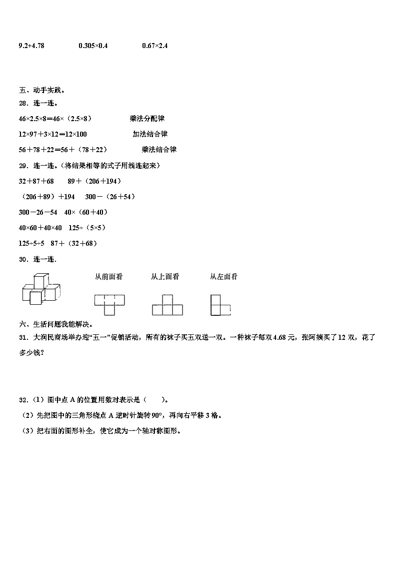 四川省雅安市2023年数学四年级第二学期期末考试试题含解析第3页