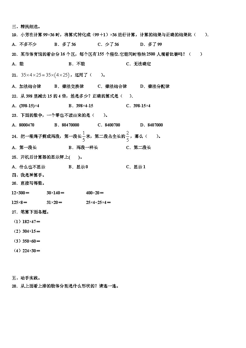四川省自贡市富顺县2022-2023学年四年级数学第二学期期末学业质量监测模拟试题含解析第2页