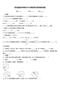 四川省自贡市荣县2023年数学四下期末联考试题含解析