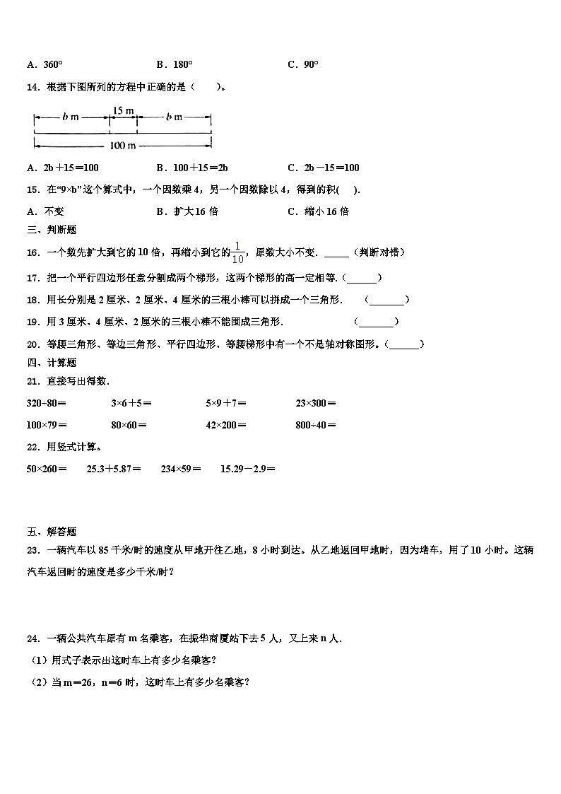 四川省自贡市荣县2023年数学四下期末联考试题含解析02