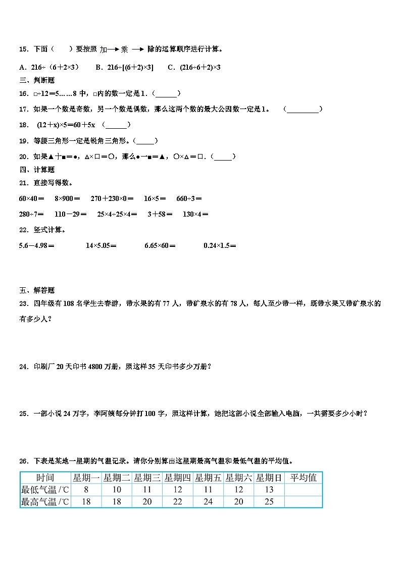四平市铁东区2022-2023学年数学四下期末检测模拟试题含解析第2页