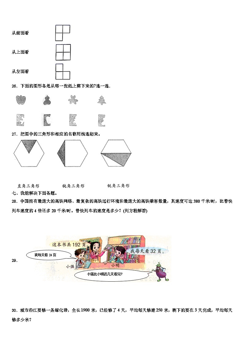 天水市甘谷县2023年四年级数学第二学期期末考试试题含解析03