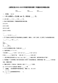 土默特左旗2022-2023学年数学四年级第二学期期末统考模拟试题含解析