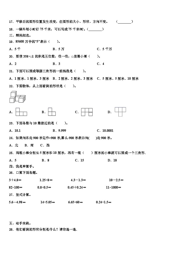 天水市秦州区2023年数学四年级第二学期期末考试模拟试题含解析02