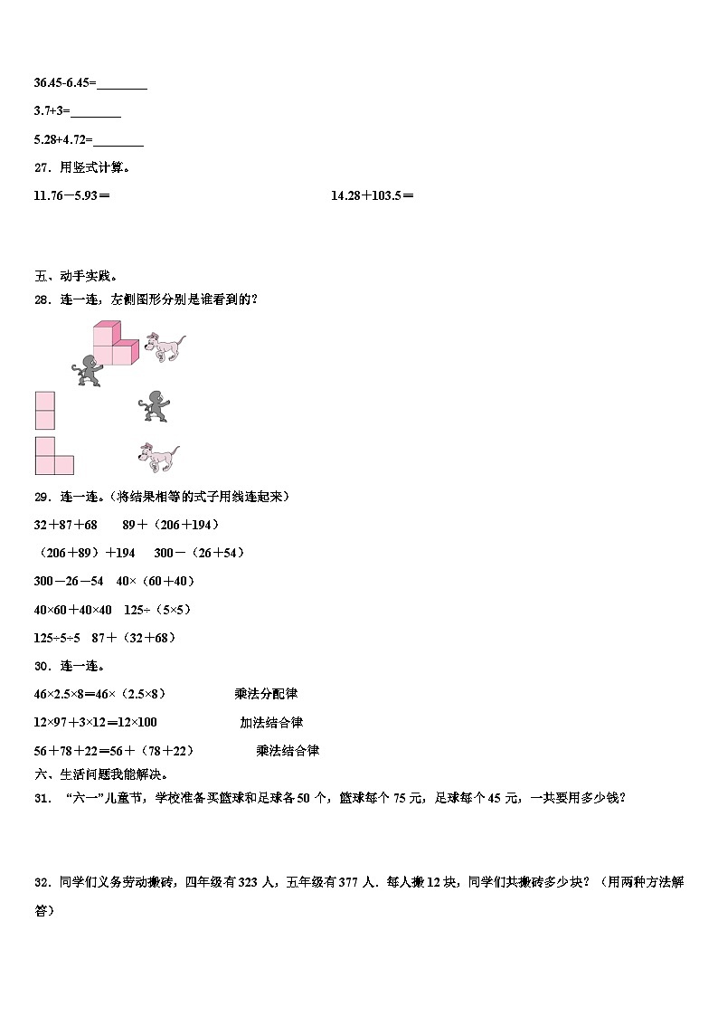 天柱县2022-2023学年数学四下期末质量跟踪监视试题含解析03