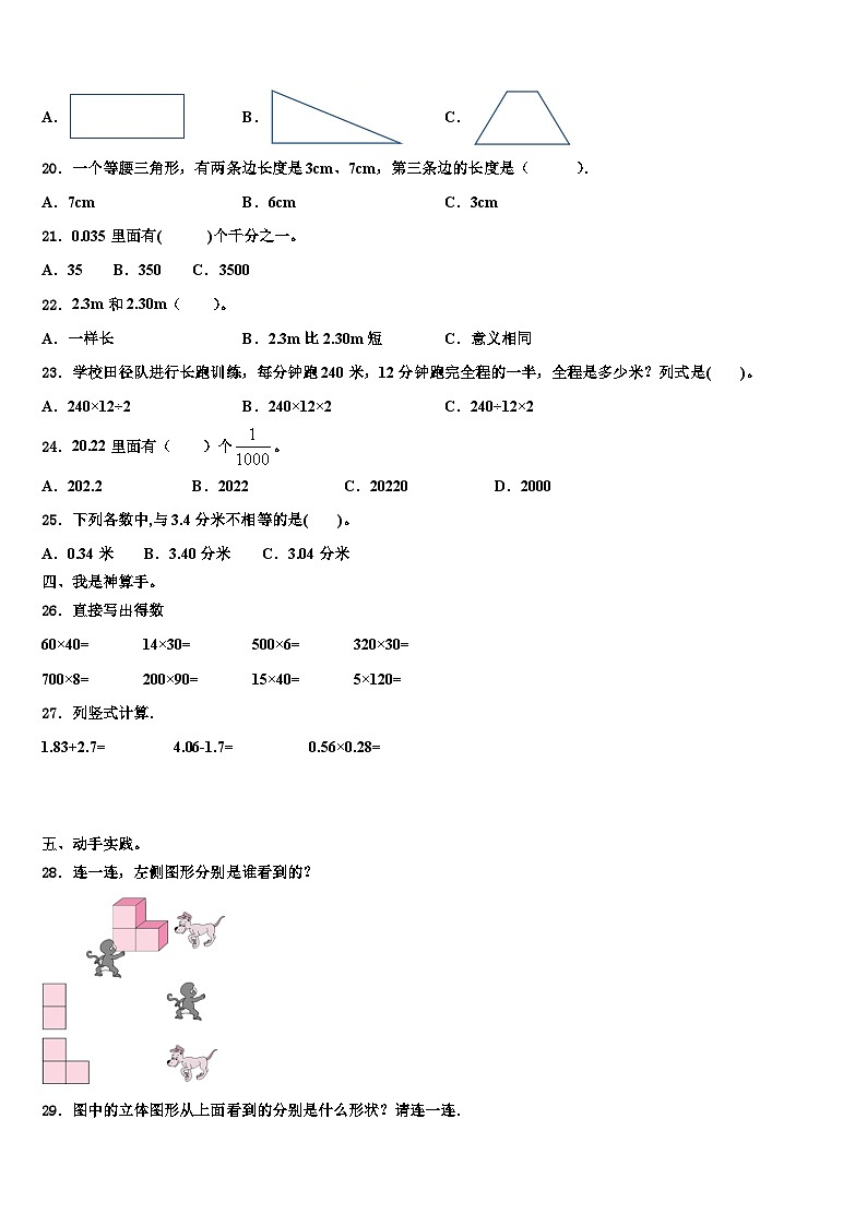 天水市武山县2023年数学四下期末教学质量检测试题含解析02