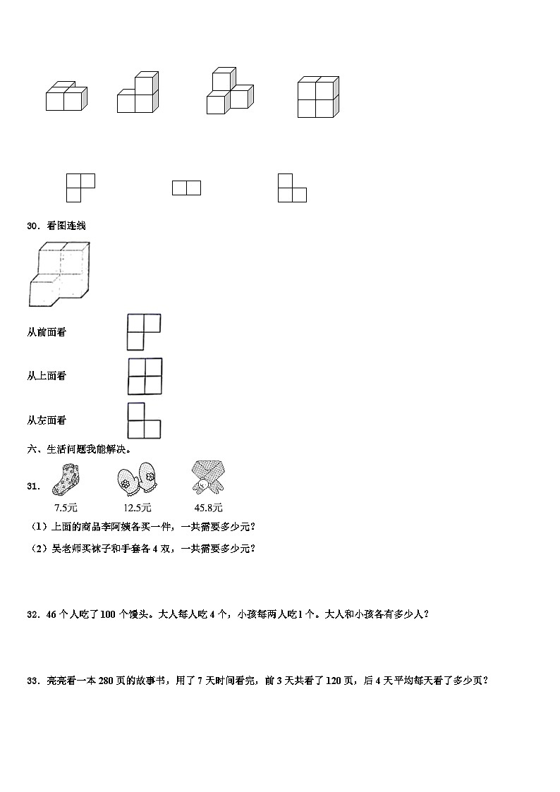 天水市武山县2023年数学四下期末教学质量检测试题含解析03