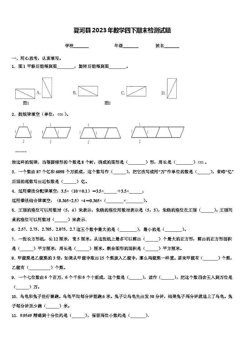 夏河县2023年数学四下期末检测试题含解析第1页
