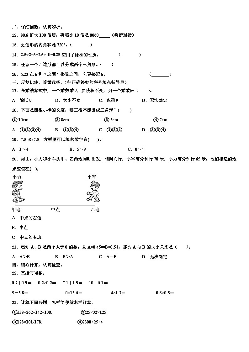 夏河县2023年数学四下期末检测试题含解析第2页