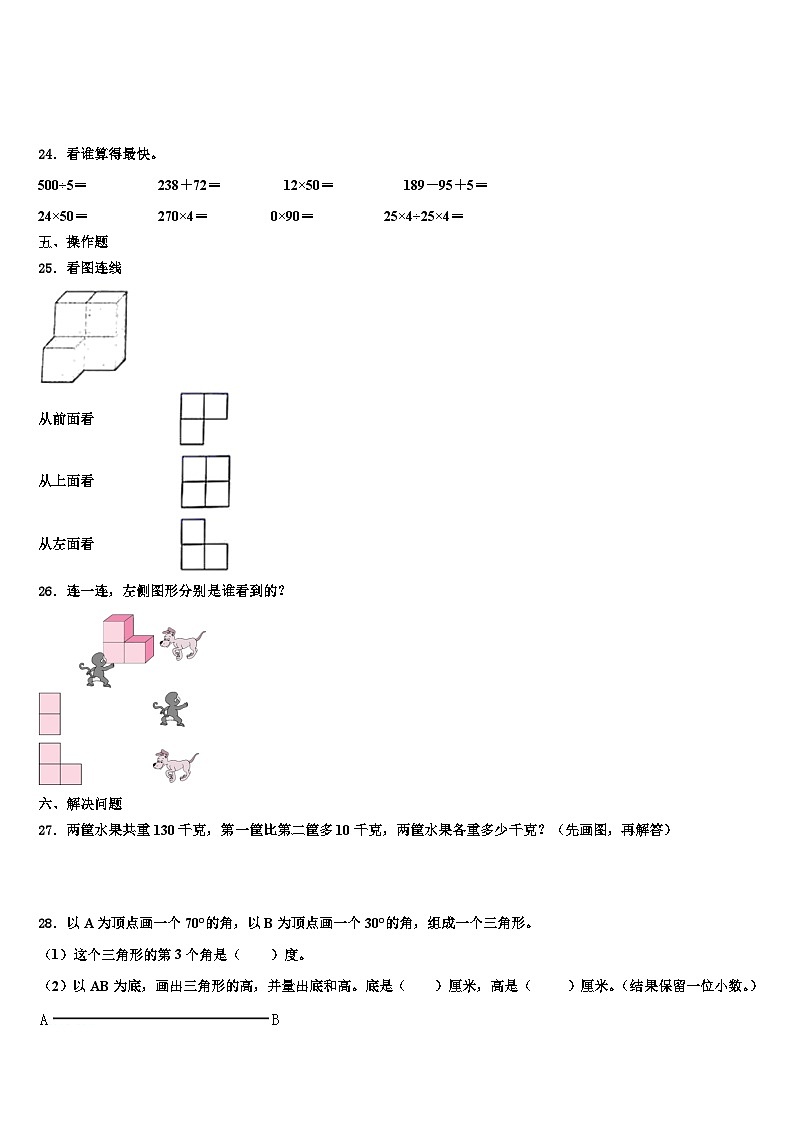 夏河县2023年数学四下期末检测试题含解析第3页