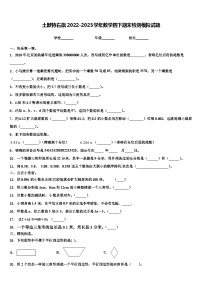 土默特右旗2022-2023学年数学四下期末检测模拟试题含解析