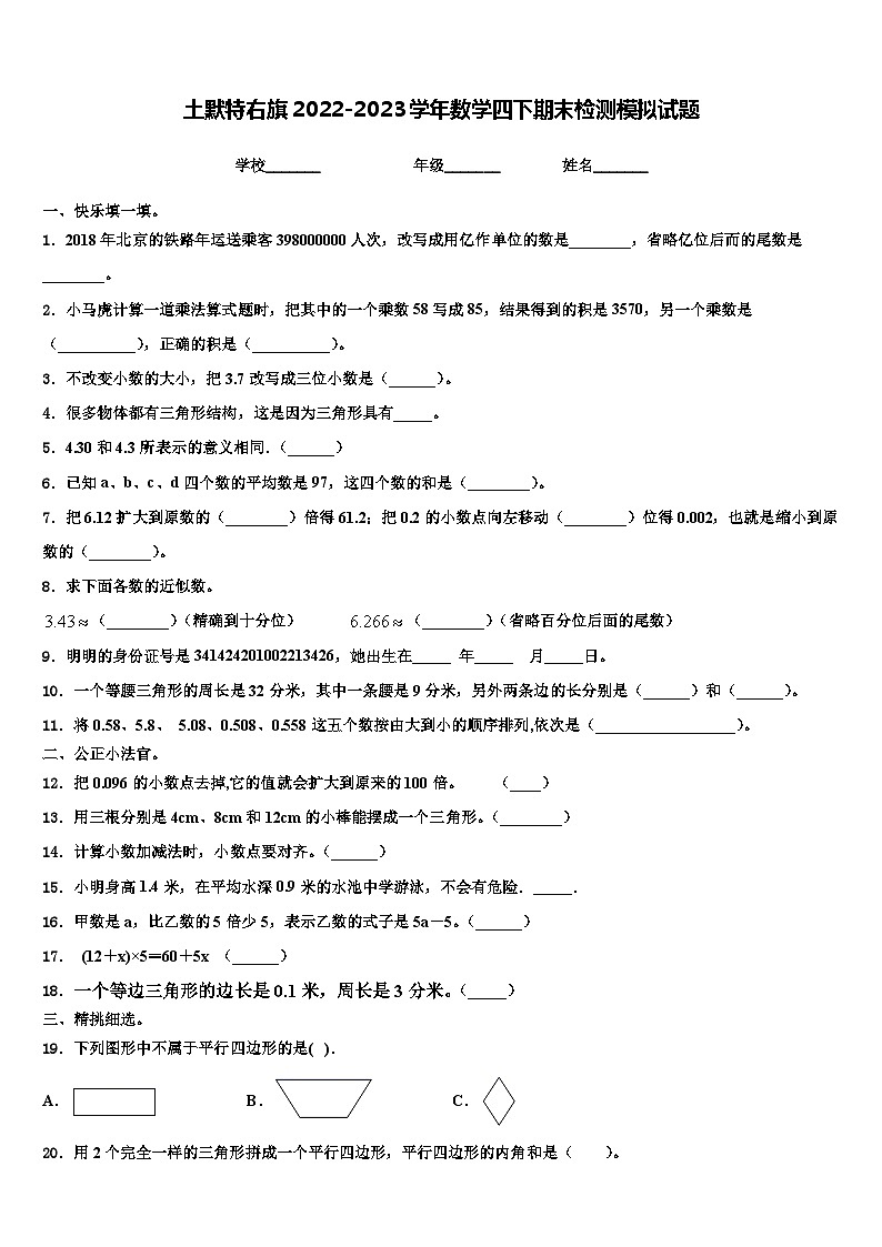 土默特右旗2022-2023学年数学四下期末检测模拟试题含解析01