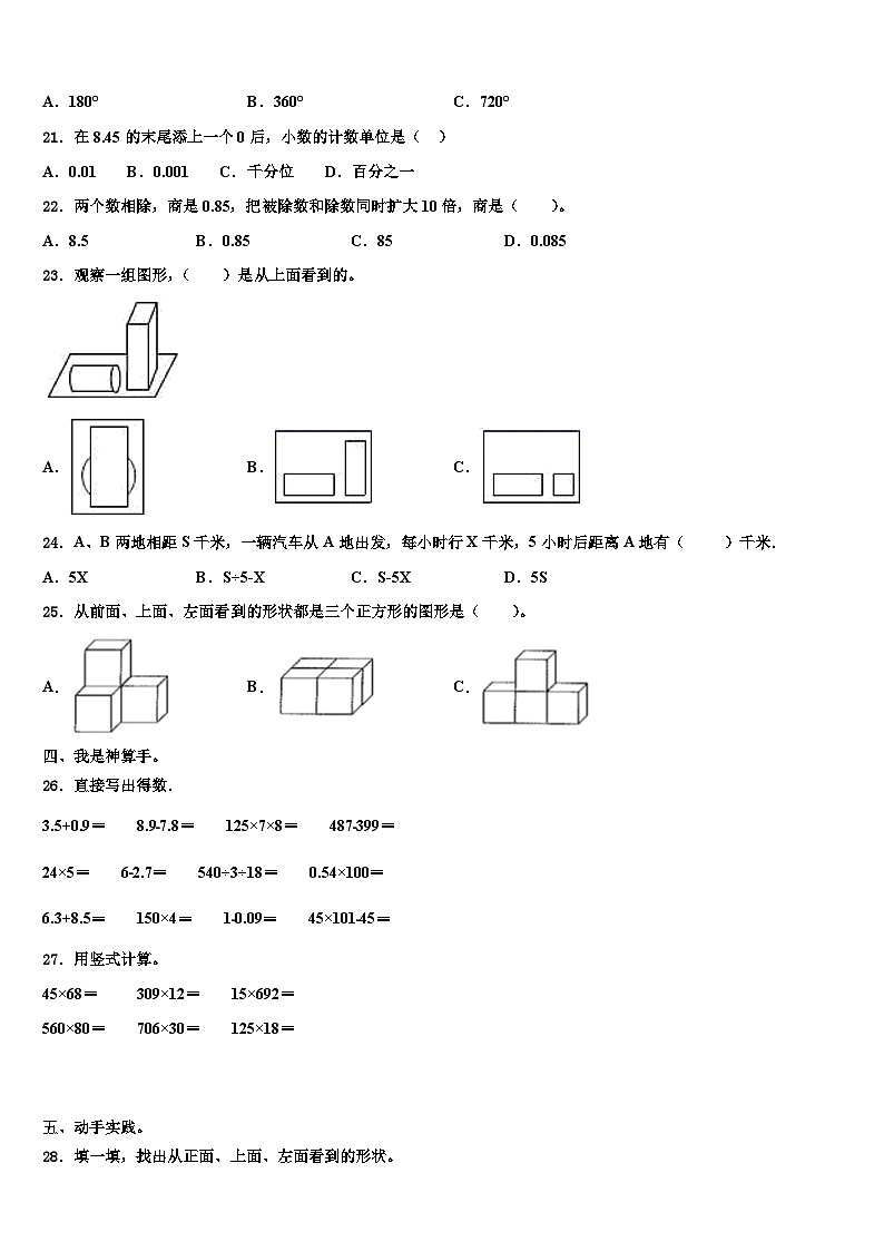 土默特右旗2022-2023学年数学四下期末检测模拟试题含解析02