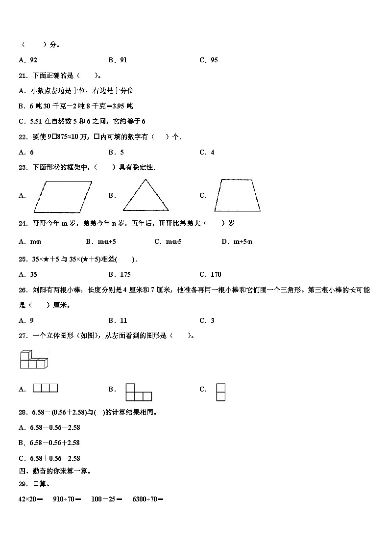 夏县2022-2023学年四年级数学第二学期期末监测模拟试题含解析第2页