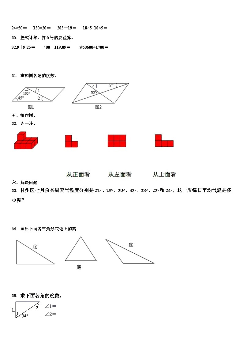 夏县2022-2023学年四年级数学第二学期期末监测模拟试题含解析第3页