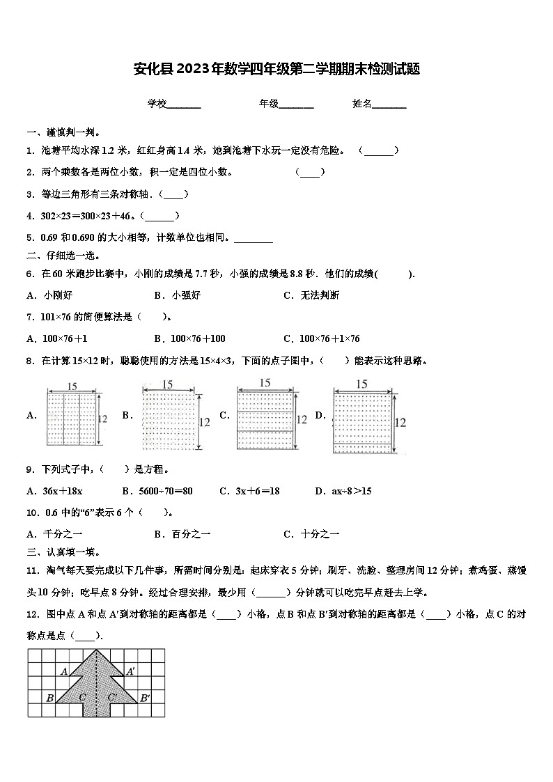 安化县2023年数学四年级第二学期期末检测试题含解析第1页