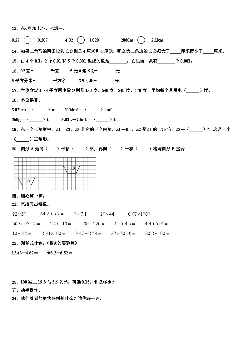 安化县2023年数学四年级第二学期期末检测试题含解析第2页