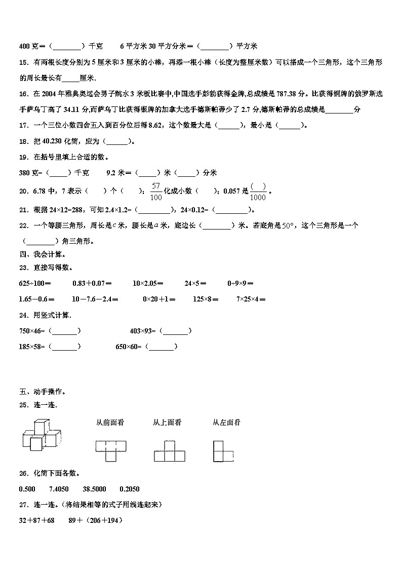 安徽2023届数学四下期末达标测试试题含解析第2页