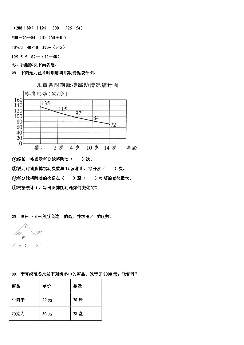 安徽2023届数学四下期末达标测试试题含解析第3页