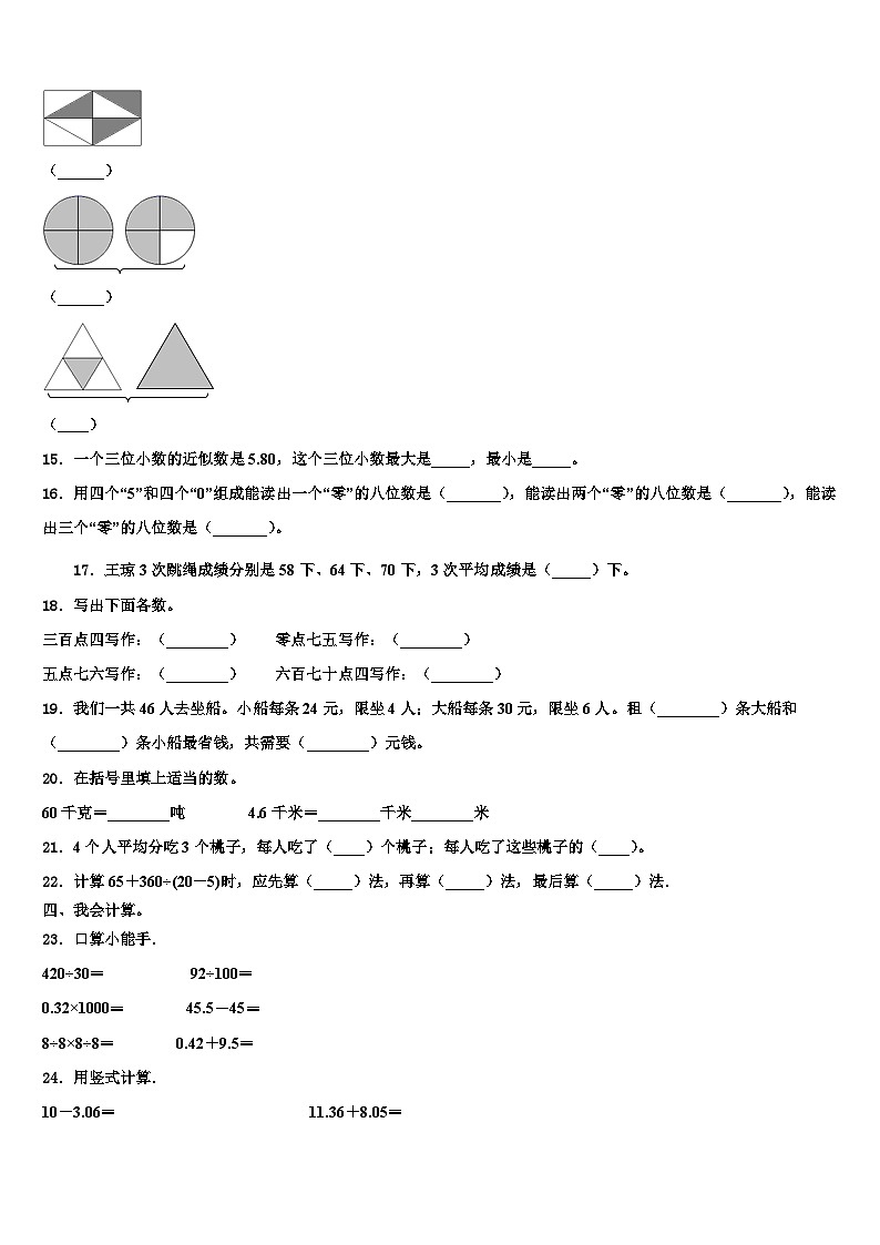 安徽省亳州市蒙城县2022-2023学年数学四下期末教学质量检测试题含解析第2页