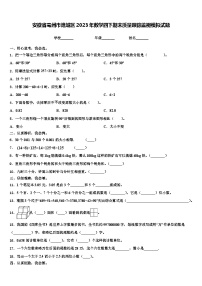 安徽省亳州市谯城区2023年数学四下期末质量跟踪监视模拟试题含解析