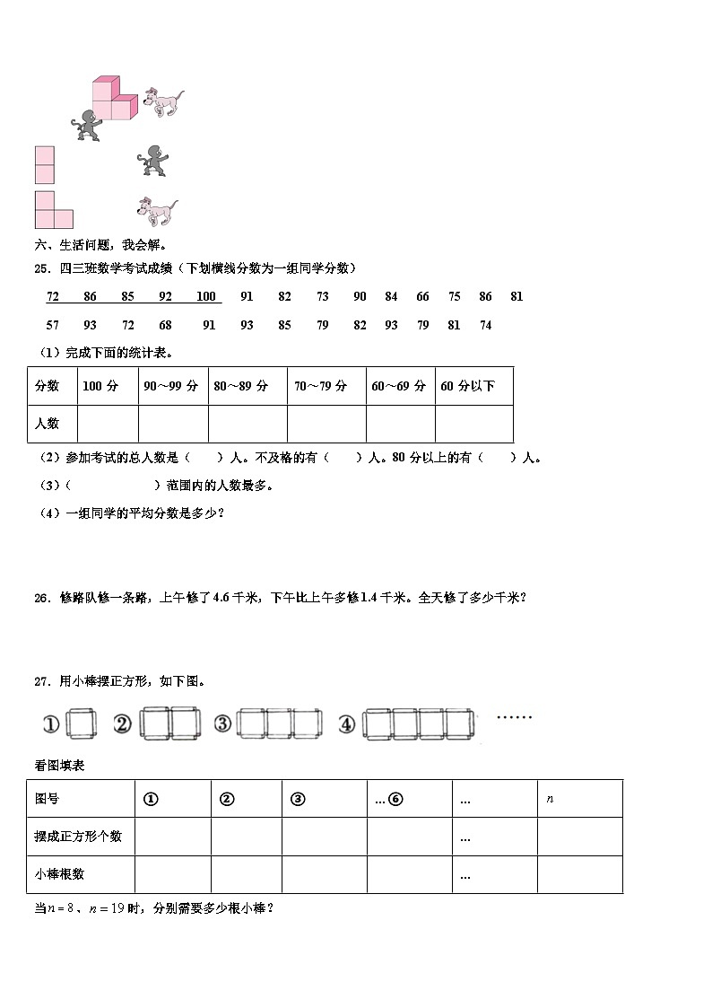 安徽省亳州市谯城区2023年数学四下期末质量跟踪监视模拟试题含解析03