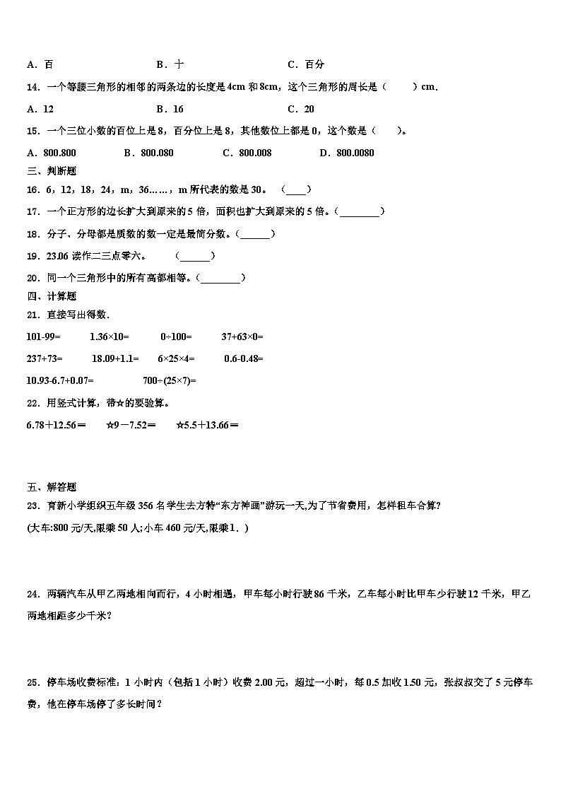 安徽省亳州市蒙城县2023年四年级数学第二学期期末达标检测模拟试题含解析第2页