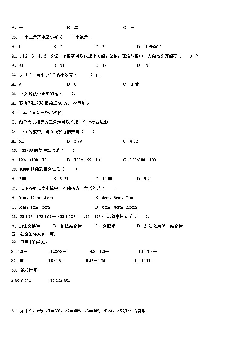 安徽省亳州市谯城区黉学英才小学2023届四年级数学第二学期期末检测试题含解析第2页